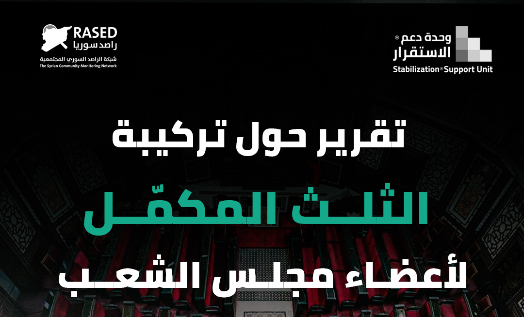 Who Makes Up the Additional One-Third of Syria’s People’s Assembly?
